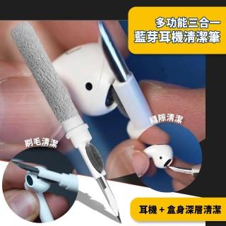 【深度清潔】多功能三合一藍芽耳機清潔筆(便攜 鍵盤 手機 相機 筆電 AirPods 清潔刷 耳機清潔工具)