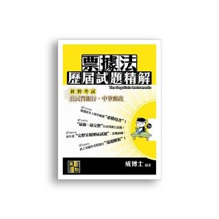 票據法歷屆試題精解