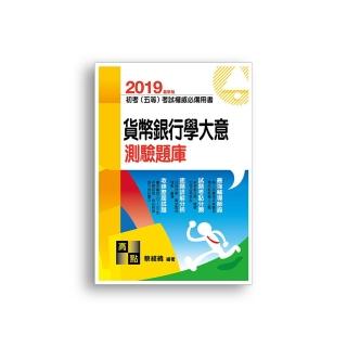 貨幣銀行學大意測驗題庫