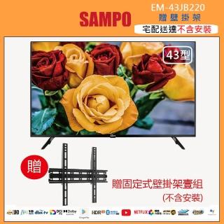 【SAMPO 聲寶】43型4K聯網google授權低藍光液晶顯示器+視訊盒(EM-43JB220+MT-220)