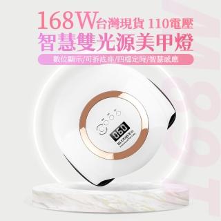 【禾統】UV/LED燈 168W美甲燈(美甲光療機 生日禮物 雙光源金線燈珠 42顆燈珠 數位顯示 可拆底板)