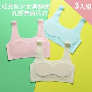 【CS22】成長型少女無鋼圈乳膠無痕內衣(3入組)