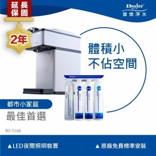 【Buder 普德】★２年原廠保固★雙溫按押式 桌上型飲水機(免費標準安裝 BD-5168)