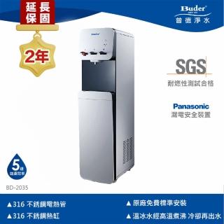 【Buder 普德】★２年原廠保固★按押熱交換 三溫落地型飲水機(免費標準安裝 BD-2035)