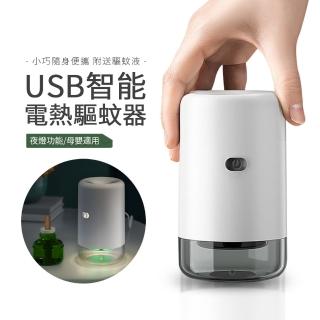 【kingkong】USB智能電熱驅蚊器 便攜驅蚊小夜燈(HH-268)