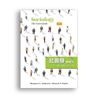 社會學 精華版 2020年