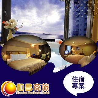 【享樂券】安心店家 和昌商旅《淡水館》-（C）豪華家庭房住宿專案．不含早餐$2199
