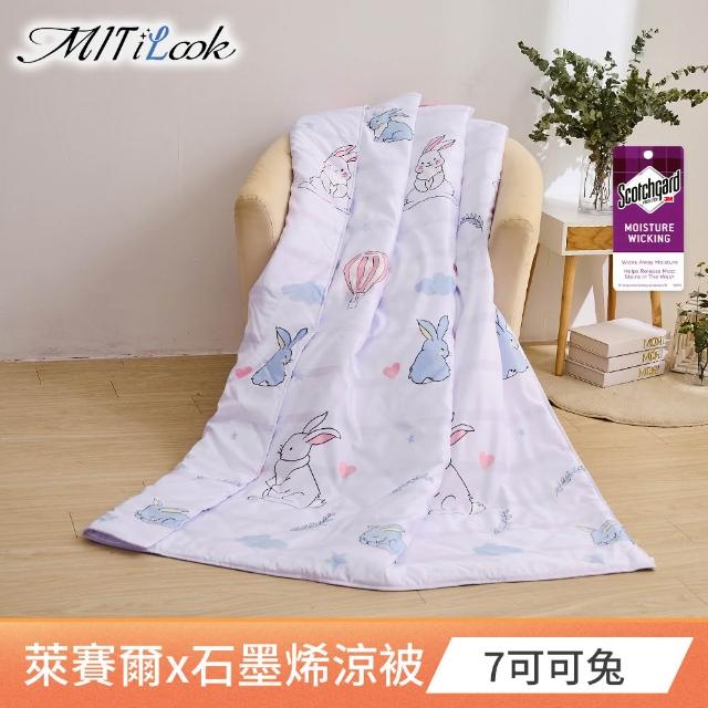 【MIT iLook】超值2入組 台灣製 天柔絲石墨稀鋪棉涼被 四季被120x150cm(多款任選 兒童 大童 成人))