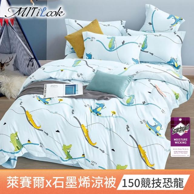 【MIT iLook】超值2入組 台灣製 天柔絲石墨稀鋪棉涼被 四季被120x150cm(多款任選 兒童 大童 成人))
