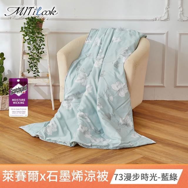 【MIT iLook】石墨烯天柔絲涼被/四季被150X195CM(多款可選)