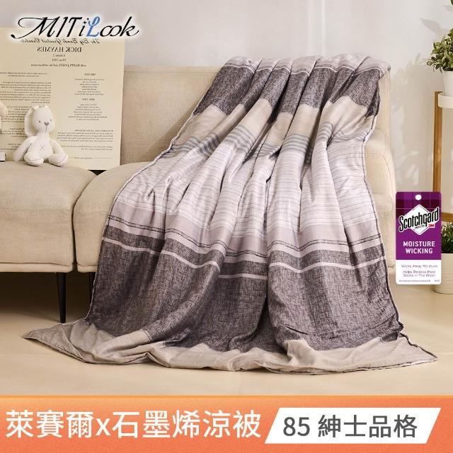 【MIT iLook】石墨烯天柔絲涼被/四季被150X195CM(多款可選)