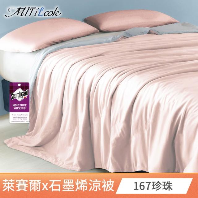 【MIT iLook】石墨烯天柔絲涼被/四季被150X195CM(多款可選)