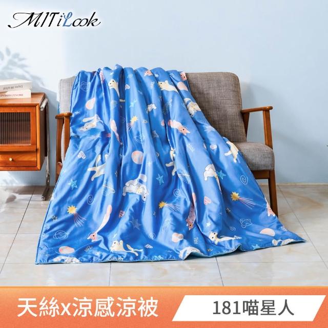 【MIT iLook】買1送1 台灣製石墨烯萊賽爾天柔絲涼被(多款任選/涼夏被/天絲)