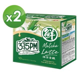 【3點1刻】抹茶拿鐵x2盒(22g x10入/盒)