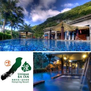 【八煙溫泉會館】假日不加價！單人戶外露天風呂★贈送溫泉魚體驗乙次