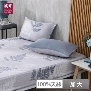 【HongYew 鴻宇】100％萊賽爾天絲 床包枕套組-艾夜特(雙人加大)