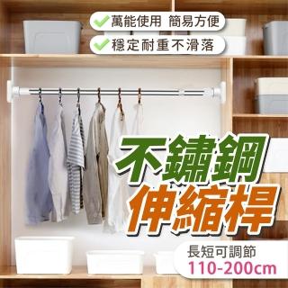 【Nick Shop】不鏽鋼伸縮架2入組(4月型錄商品/伸縮吊衣桿/一桿多用)