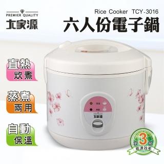 【大家源】六人份電子鍋TCY-3016