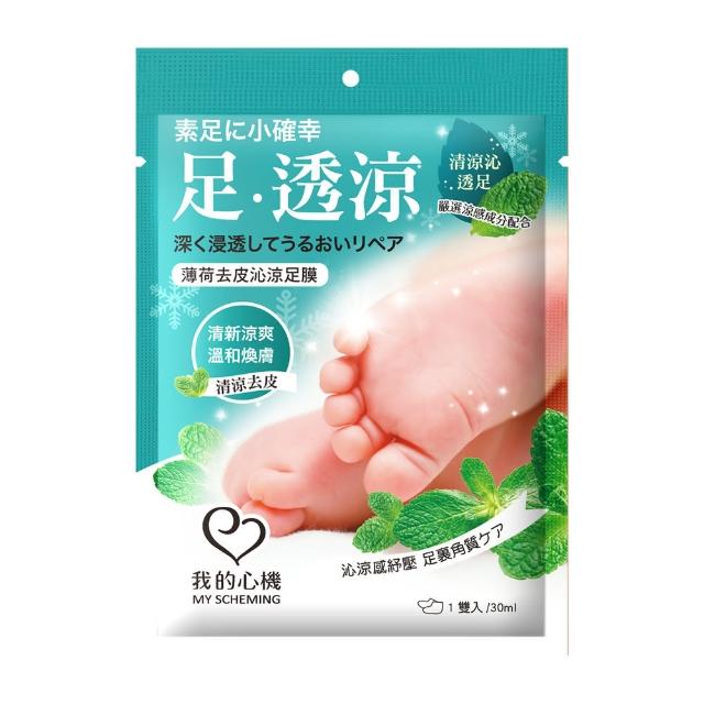 【我的心機】經典去皮嫩膚A醇修護足膜(多款任選)
