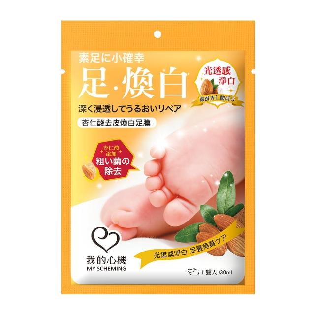 【我的心機】經典去皮嫩膚A醇修護足膜(多款任選)