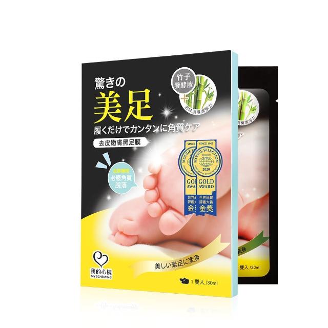 【我的心機】經典去皮嫩膚A醇修護足膜(多款任選)