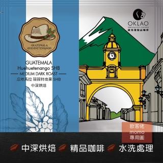 【OKLAO 歐客佬】瓜地馬拉薇薇特南果SHB中深烘焙掛耳包(10包入;水洗處理法)