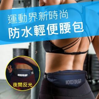 【Mont.Fit】戶外休閒輕便時尚反光防水耳機孔設計運動收納腰包/斜背胸背包(藏青色)