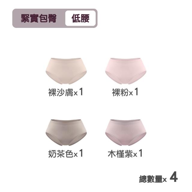 【MarCella 瑪榭】4件組-輕薄抗菌無痕內褲-緊實包臀/完美無痕(無痕內褲/抗菌內褲/女內褲)