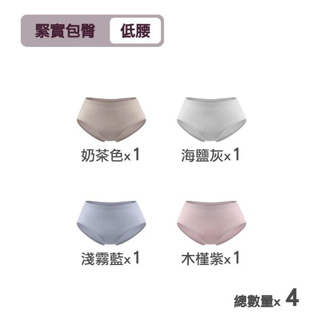 【MarCella 瑪榭】4件組-輕薄抗菌無痕內褲-緊實包臀/完美無痕(無痕內褲/抗菌內褲/女內褲)