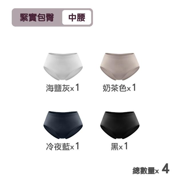 【MarCella 瑪榭】4件組-輕薄抗菌無痕內褲-緊實包臀/完美無痕(無痕內褲/抗菌內褲/女內褲)