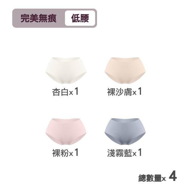 【MarCella 瑪榭】4件組-輕薄抗菌無痕內褲-緊實包臀/完美無痕(無痕內褲/抗菌內褲/女內褲)