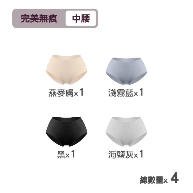 【MarCella 瑪榭】4件組-輕薄抗菌無痕內褲-緊實包臀/完美無痕(無痕內褲/抗菌內褲/女內褲)