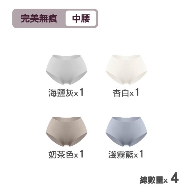【MarCella 瑪榭】4件組-輕薄抗菌無痕內褲-緊實包臀/完美無痕(無痕內褲/抗菌內褲/女內褲)