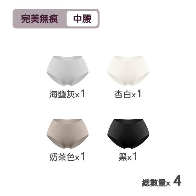 【MarCella 瑪榭】4件組-輕薄抗菌無痕內褲-緊實包臀/完美無痕(無痕內褲/抗菌內褲/女內褲)