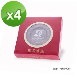 皇品特選3A頂級金絲頭期燕盞半斤組