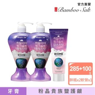 【喜馬拉雅粉晶鹽】PUMPING牙膏BIOME雙效3件組(285g*2+100g*1)