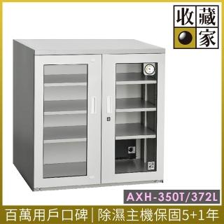 【收藏家】372公升電子防潮箱(AXH-350T 專業資產保管系列)