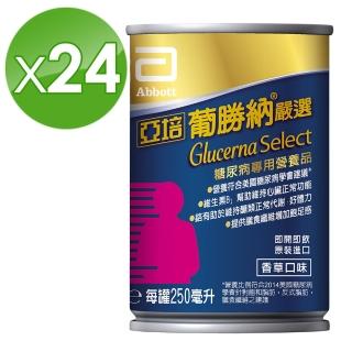 【亞培】即期品 葡勝納嚴選即飲配方-香草口味(250ml x24入)