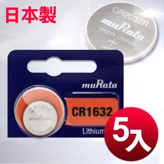 【日本制造muRata】總代理 CR1632 / CR-1632 5顆入 鈕扣型3V鋰電池 相容DL1632/ECR1632/GPCR1632