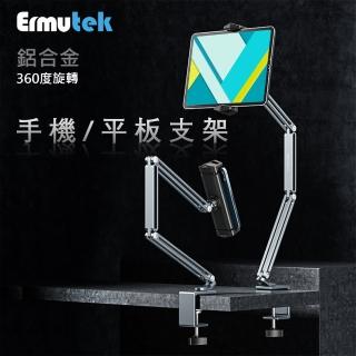 【Ermutek 二木科技】鋁合金懸臂夾式平板手機懶人支架(銀色深灰可選)