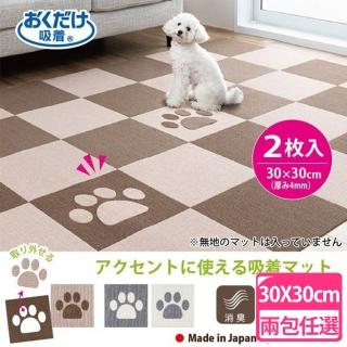 【Sanko】防潑水止滑巧拼地墊 2片入 兩包組(肉球造型)