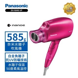 【Panasonic 國際牌】奈米水離子吹風機 桃紅(EH-NA46-VP)