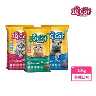 週期購【IQ CAT】聰明貓乾糧-多種口味 10KG(貓飼料/成貓)