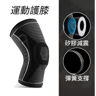 【OMG】專業運動護膝 針織透氣護膝套 戶外登山/跑步/籃球/騎行膝蓋防護套