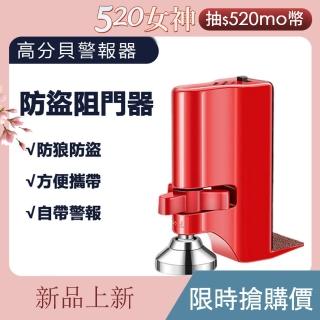 【YA STUDIO】免打孔防移動門擋/阻門器 LS-506(自動警報 高強阻力 出差便攜)