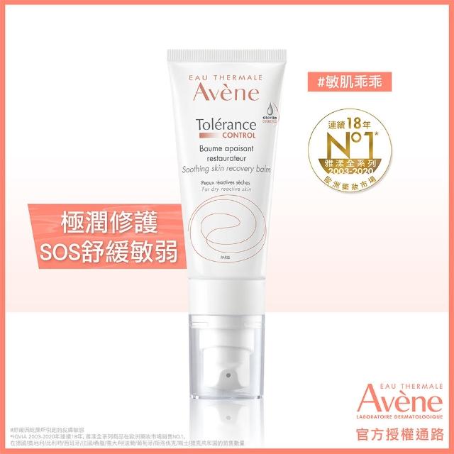 【Avene 雅漾】官方直營 舒敏修護保濕精華乳+40ml(安瓶級乳液/清爽型)