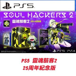 【SONY 索尼】PS5 靈魂駭客 2 25th 紀念版(中文版 台灣公司貨)