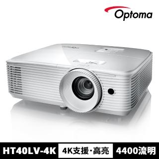 【OPTOMA】奧圖碼-Full HD高亮度投影機-HT40LV-4K(4400流明)