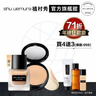 【Shu uemura 植村秀】UV鑽石光粉餅組(買4送3)