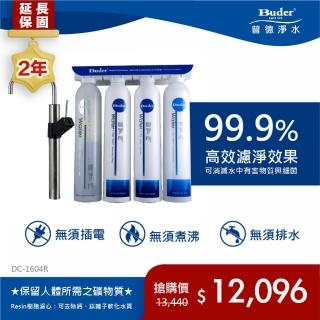 【Buder 普德】★２年原廠保固★高效濾淨 軟水型中空絲膜淨水器(免費標準安裝 DC-1604R)